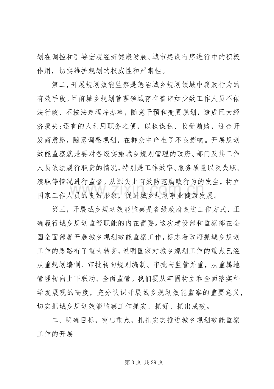 全市城乡规划效能监察工作情况.docx_第3页