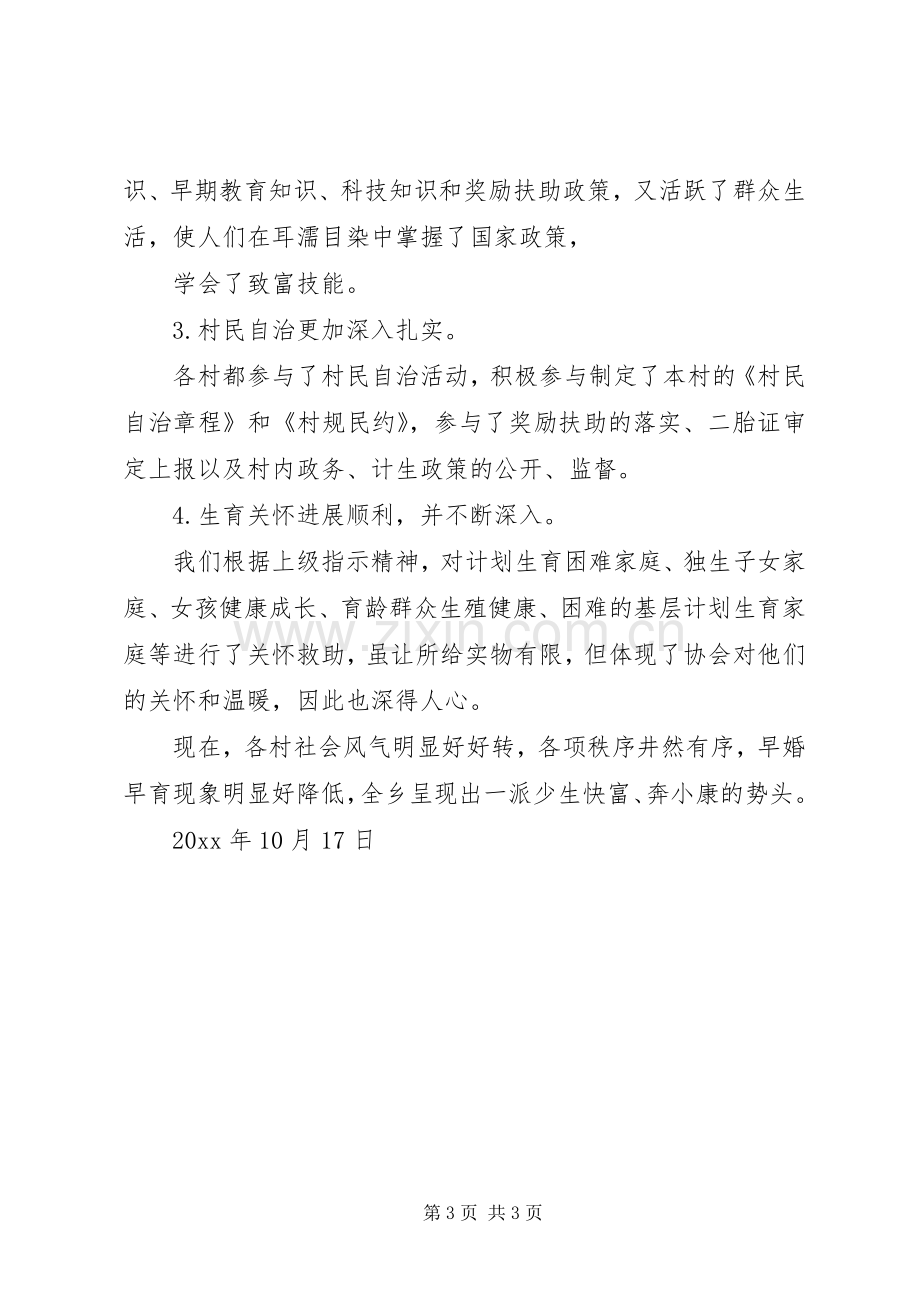 乡镇计划生育协会汇报材料 .docx_第3页