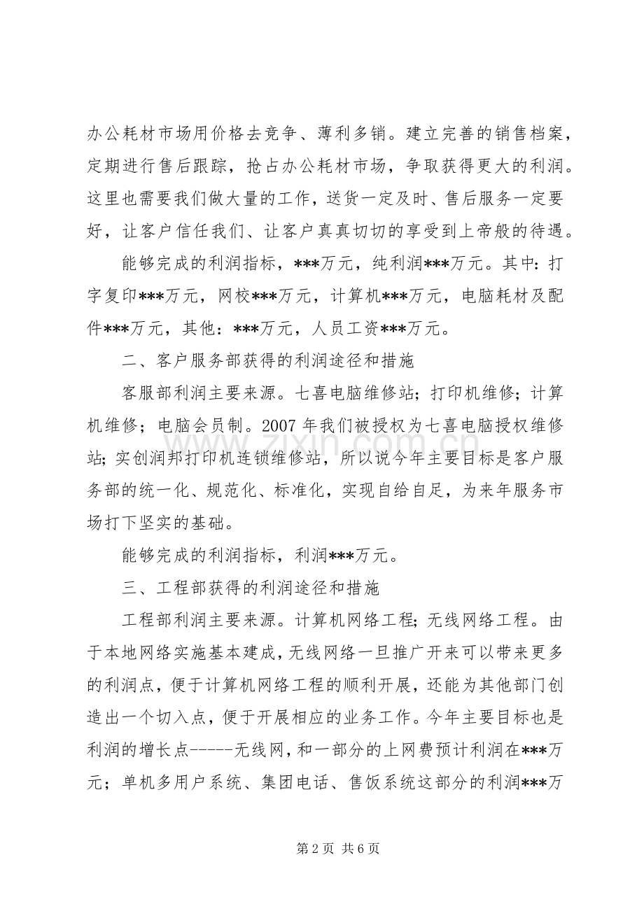 销售电脑工作计划 .docx_第2页