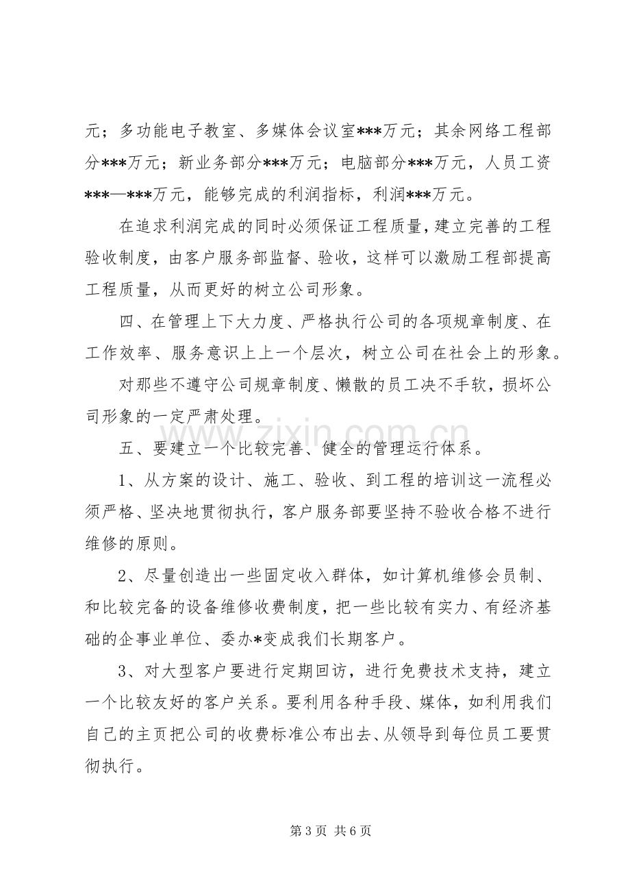 销售电脑工作计划 .docx_第3页