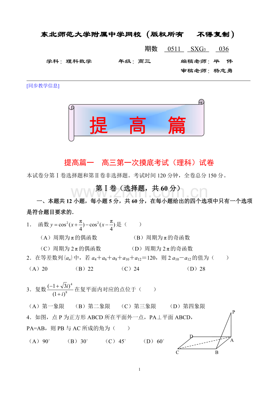 高三理科数学036.doc_第1页