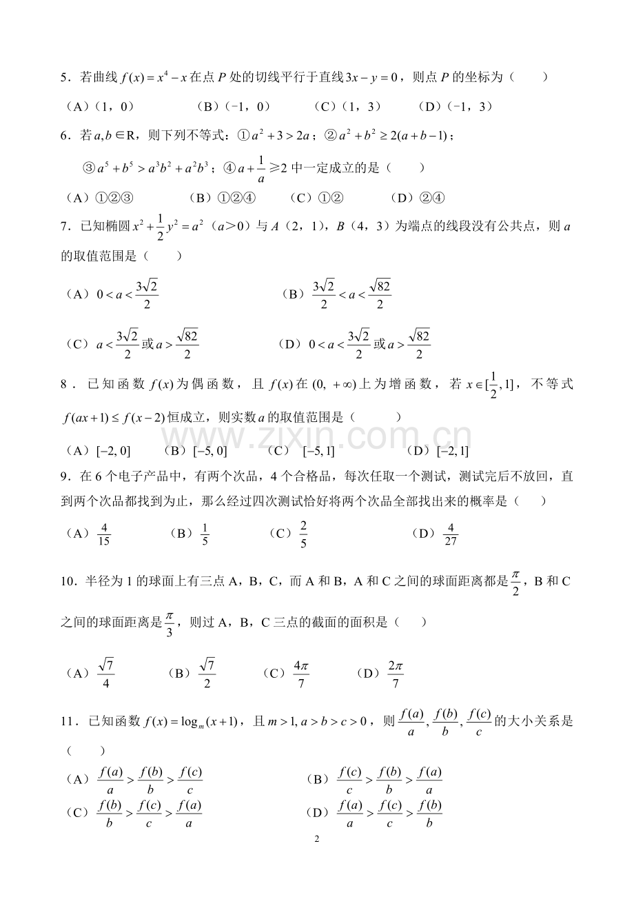 高三理科数学036.doc_第2页