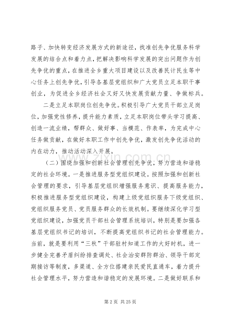 创先争优活动安排意见.docx_第2页