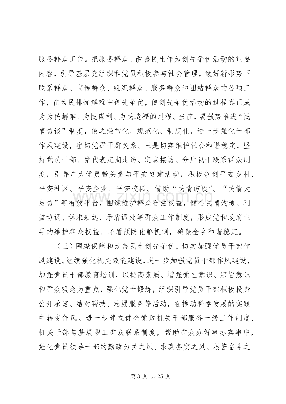 创先争优活动安排意见.docx_第3页