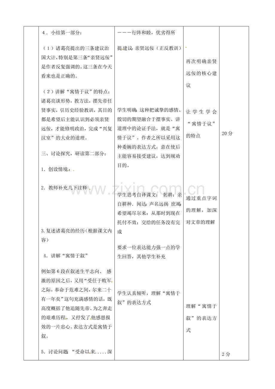 北京市顺义区大孙各庄中学七年级语文上册 第24课《出师表》教案2 新人教版.doc_第3页