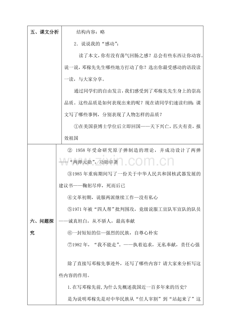 七年级语文下册 第三单元 11《邓稼先》教案 （新版）新人教版-（新版）新人教版初中七年级下册语文教案.doc_第2页