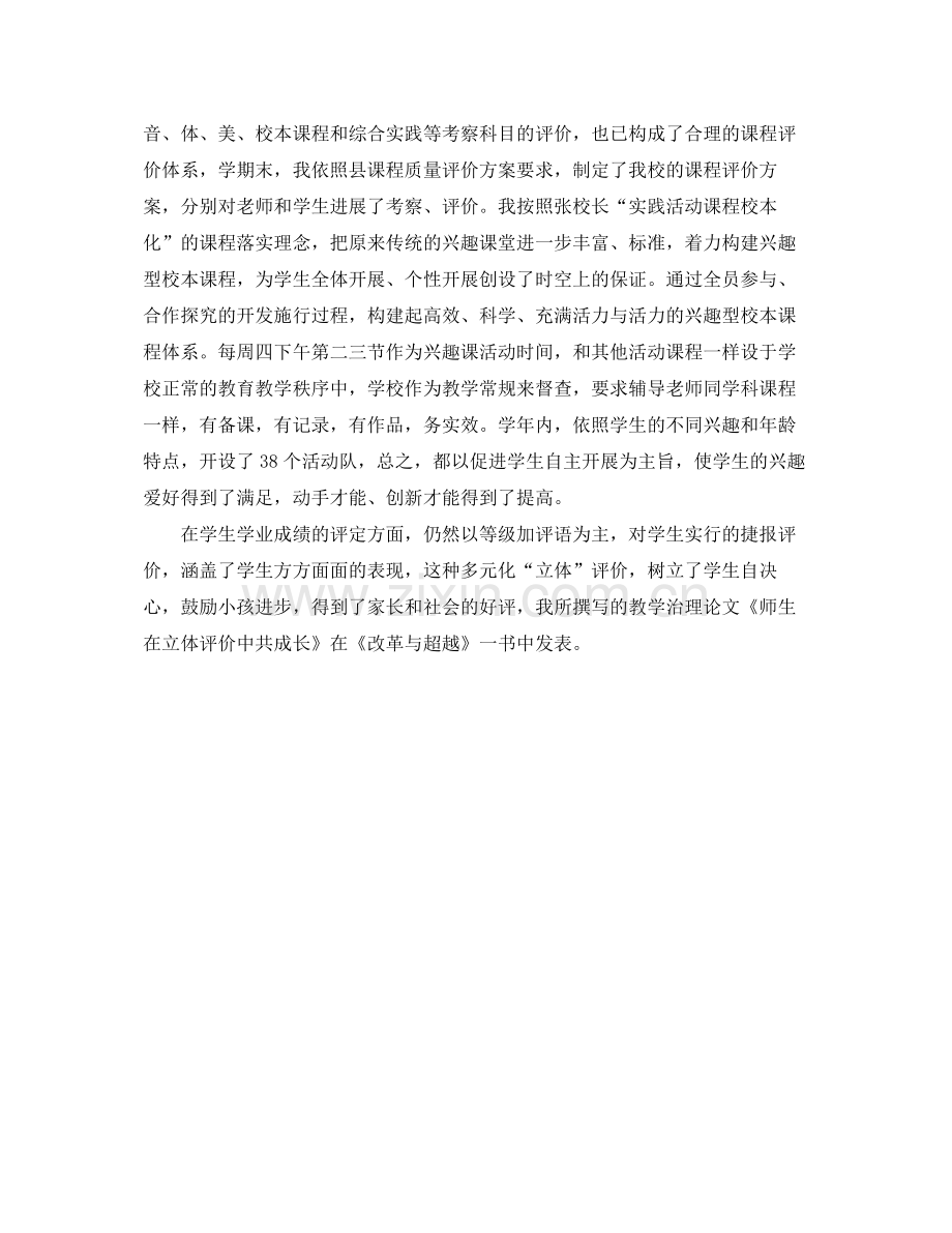 副校长工作的自我参考总结.docx_第2页