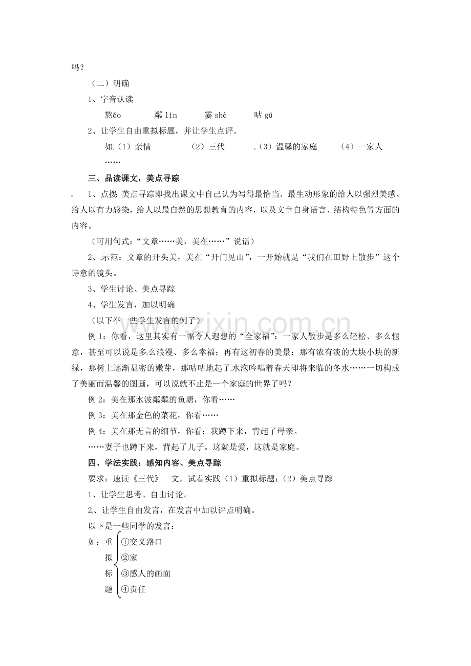 内蒙古呼和浩特市敬业学校七年级语文上册 第一单元《散 步》教案 （新版）新人教版.doc_第2页