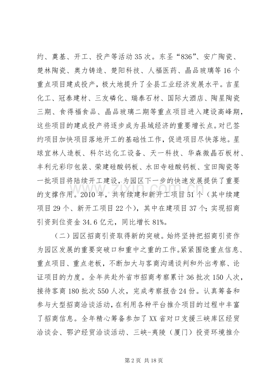 关于园区建设工作计划的情况汇报.docx_第2页