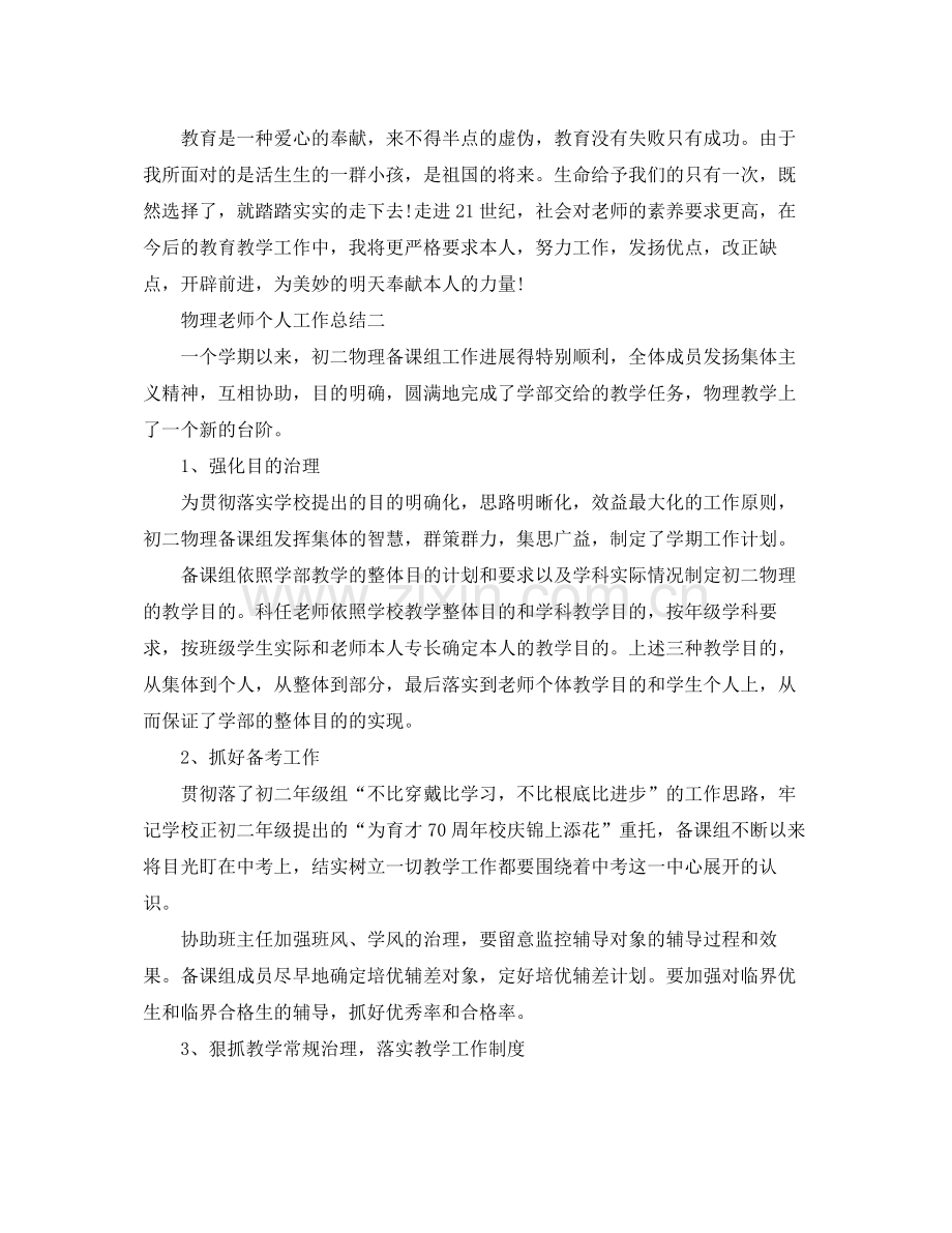 物理教师个人工作参考总结（通用）.docx_第3页