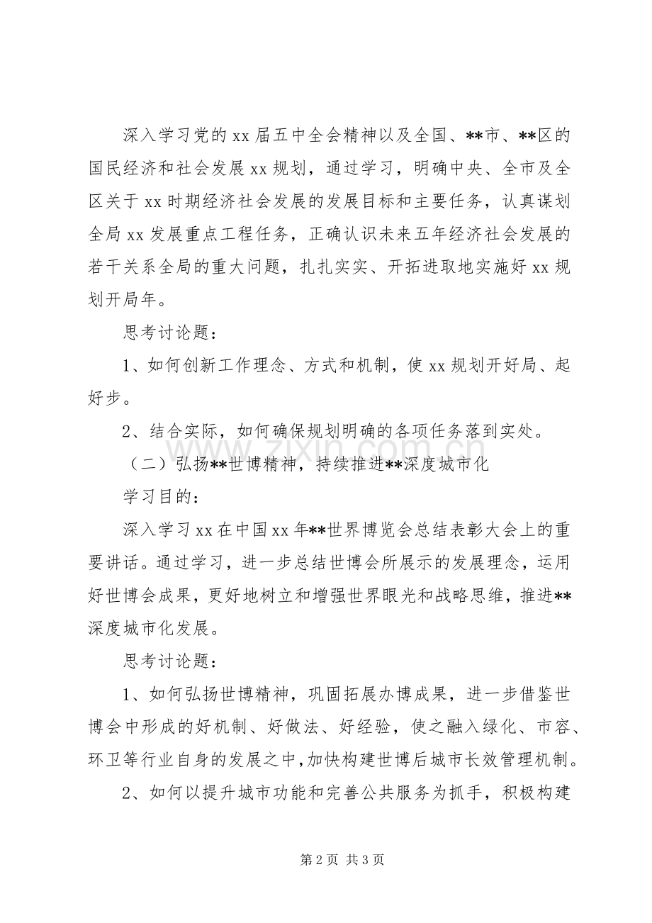 机关党委中心党支部工作计划.docx_第2页