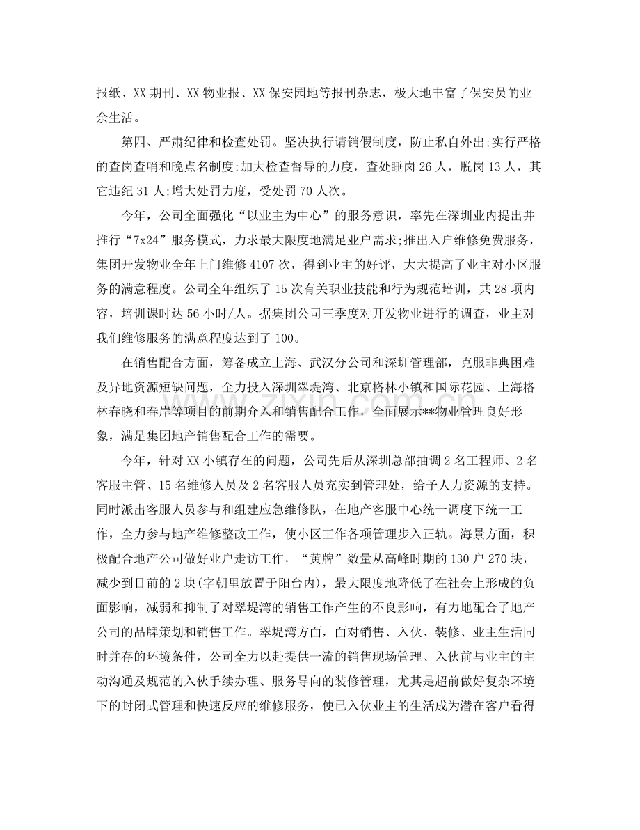 物业公司半年工作总结范文 .docx_第2页