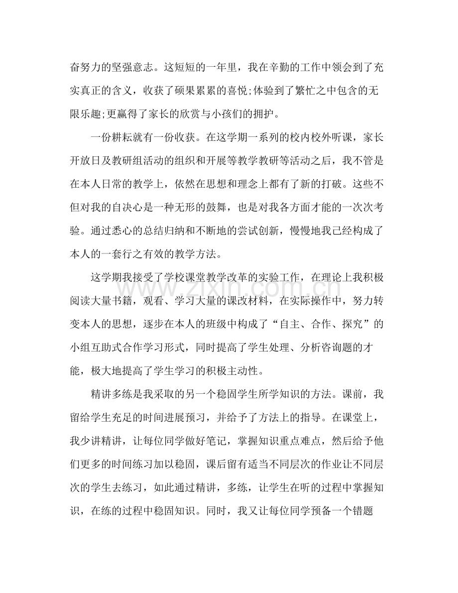 小学教师个人学习参考总结范文（通用）.docx_第2页