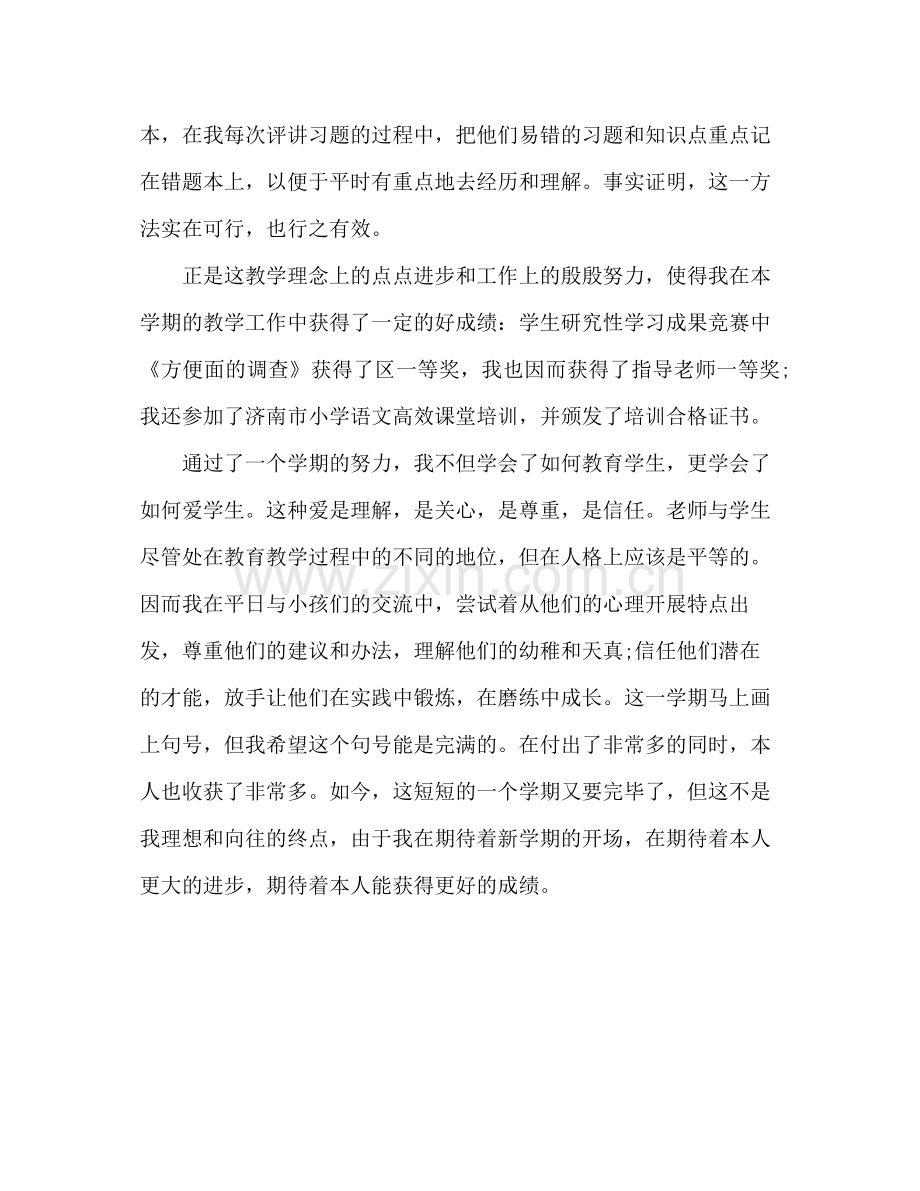 小学教师个人学习参考总结范文（通用）.docx_第3页