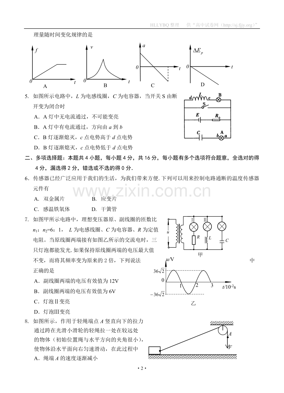 江苏省苏锡常镇四市2012届高三教学调研测试（一）物理试题.doc_第2页