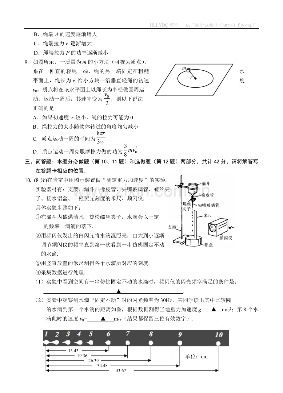 江苏省苏锡常镇四市2012届高三教学调研测试（一）物理试题.doc_第3页