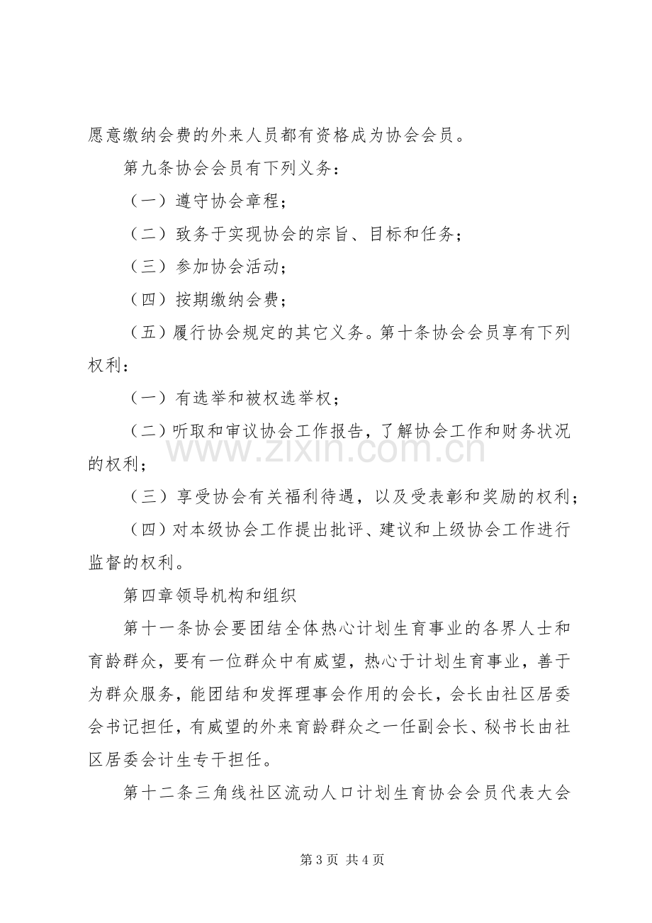 流动人口计划生育协会秘书长职责 .docx_第3页