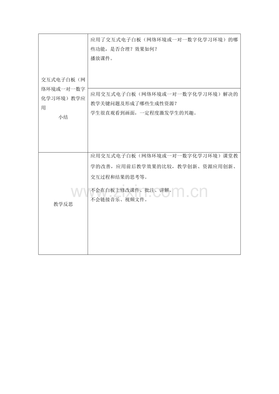 八年级政治下册 第三单元 我们的文化、经济权利 第六课 终身受益的权利 第2框 珍惜学习机会教学设计 新人教版-新人教版初中八年级下册政治教案.doc_第3页