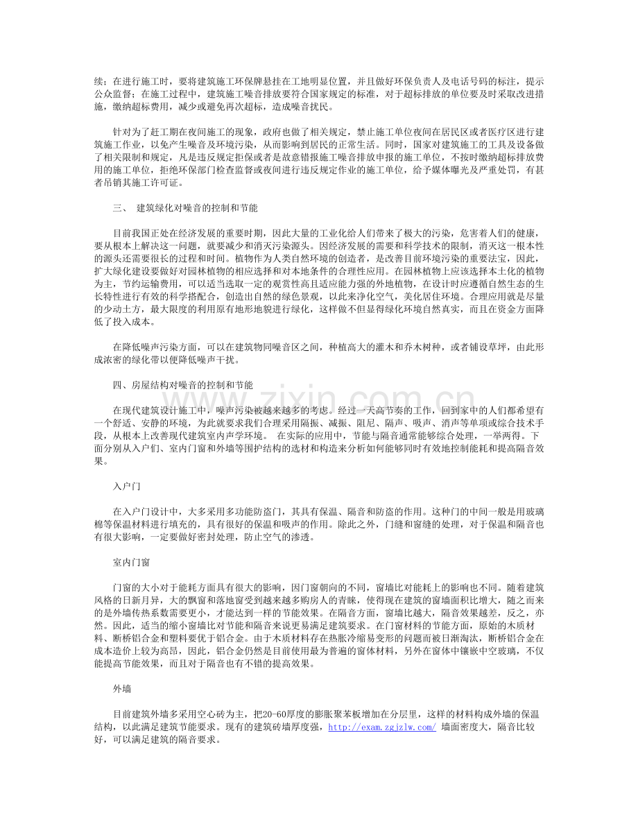 建筑设计中如何处理建筑节能与噪声的控制两方面.doc_第2页