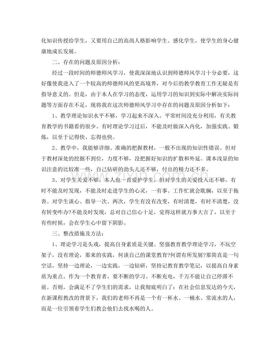 教师师德师风个人总结 .docx_第3页