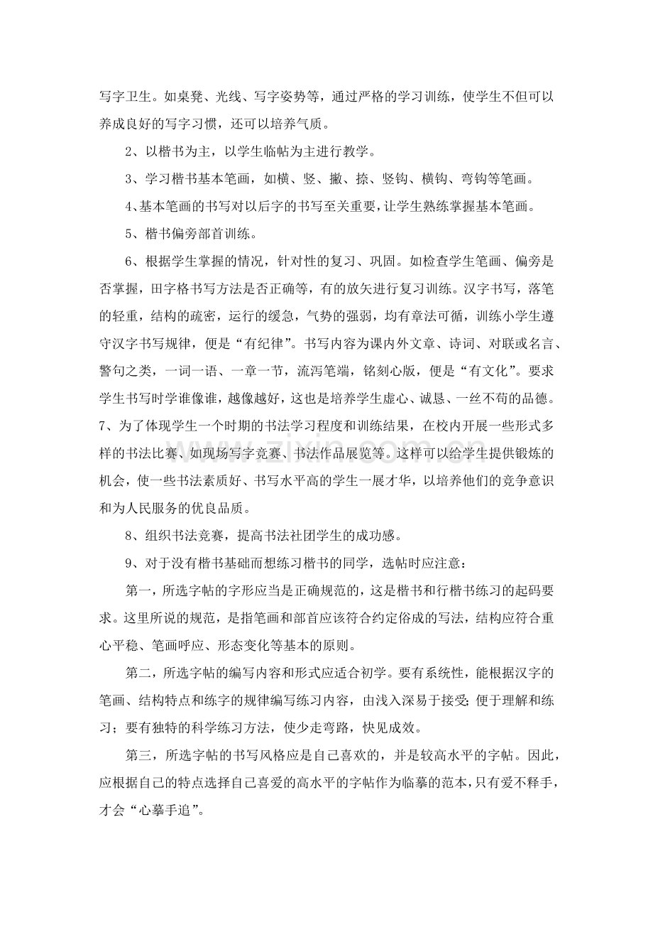 书法社团活动方案.docx_第2页