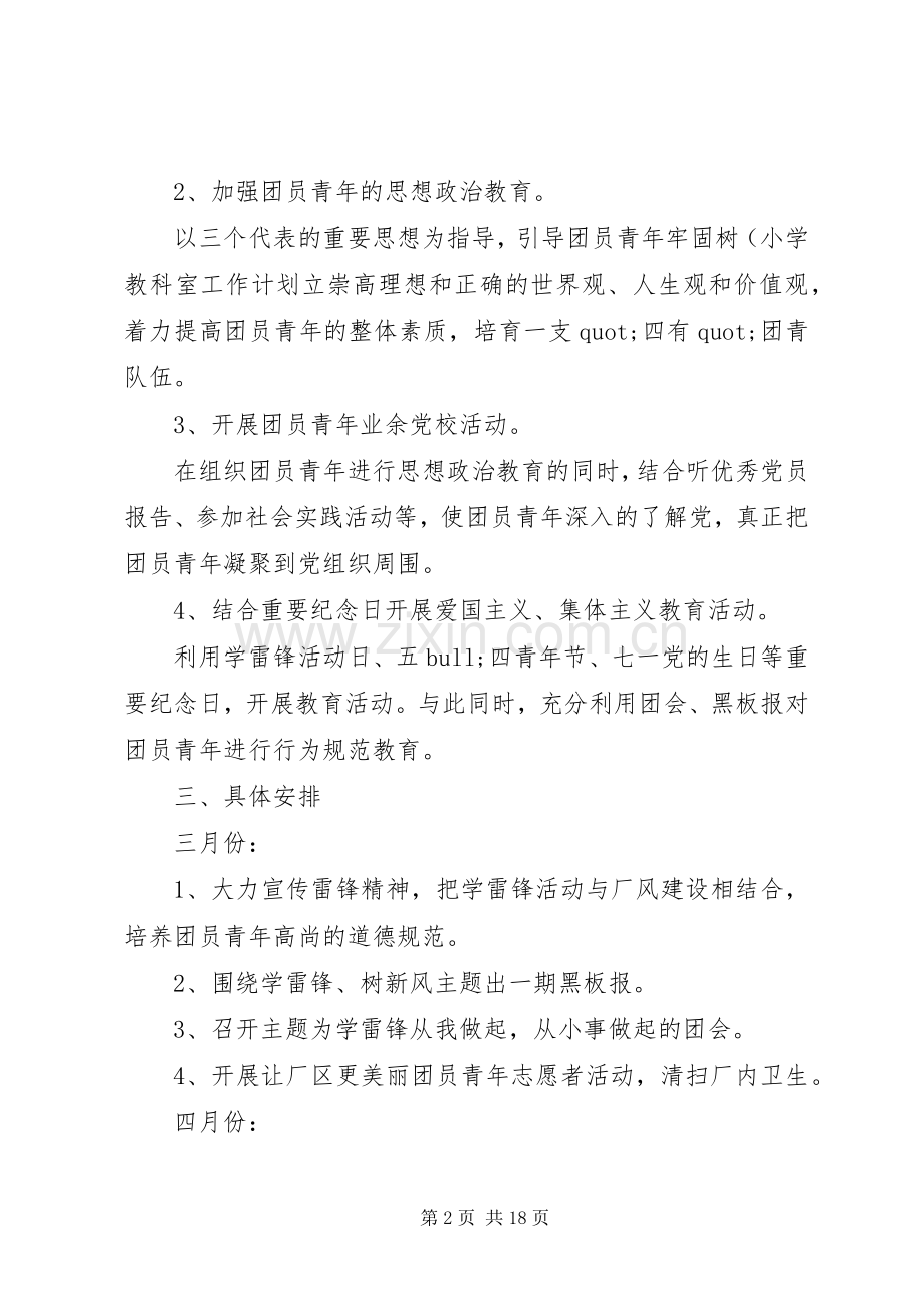 企业团委年度工作计划六篇.docx_第2页