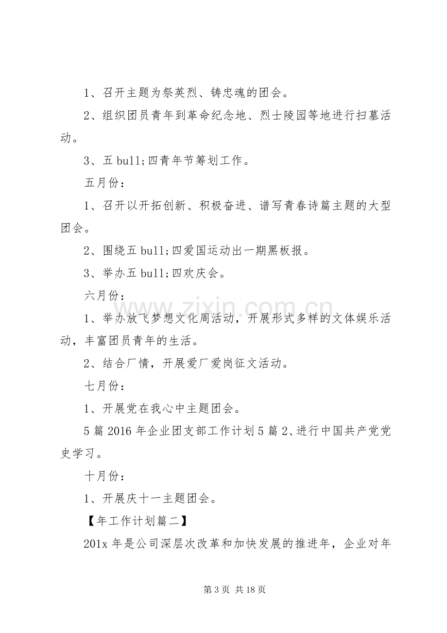 企业团委年度工作计划六篇.docx_第3页