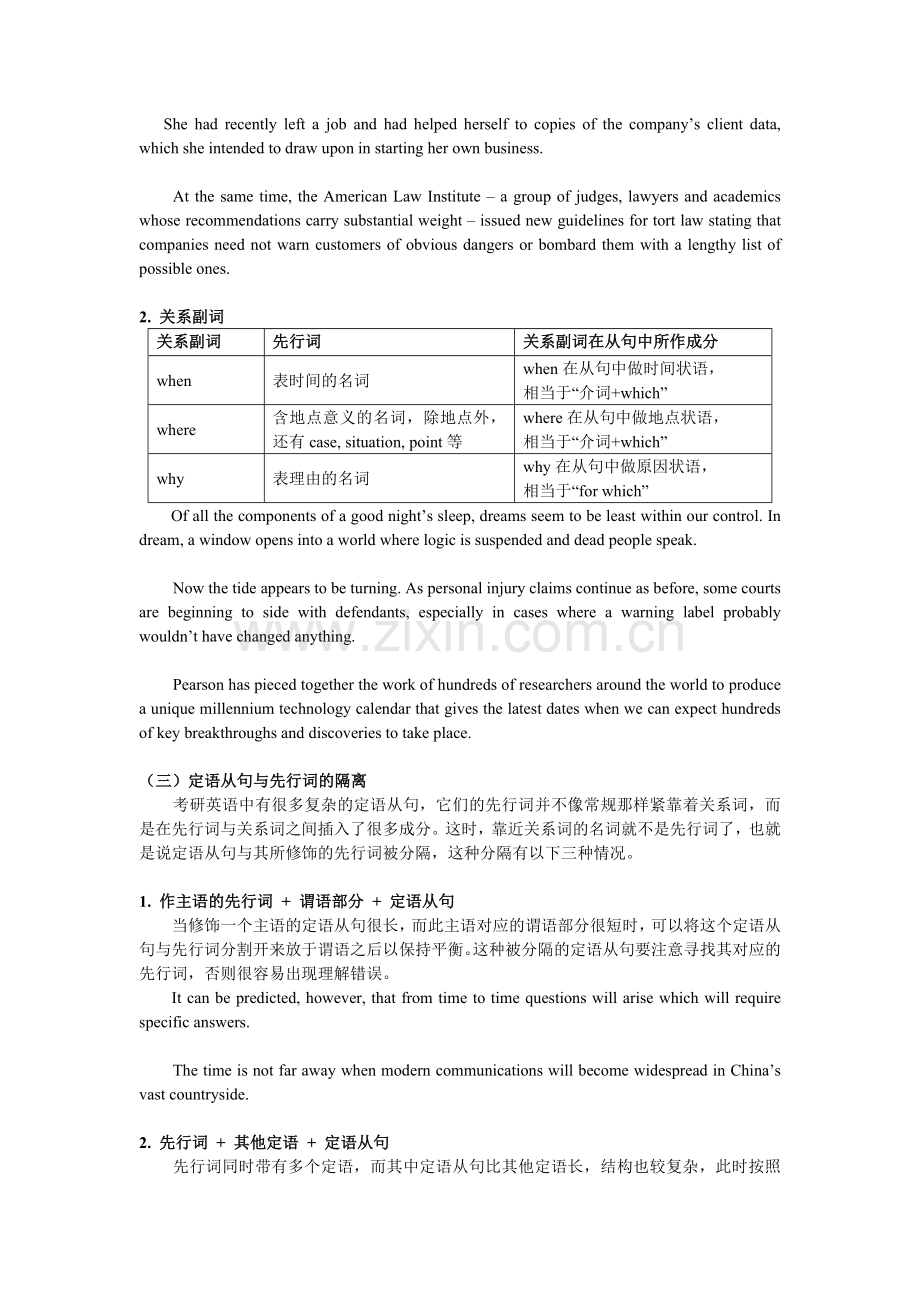 考研英语语法之三大从句.doc_第2页