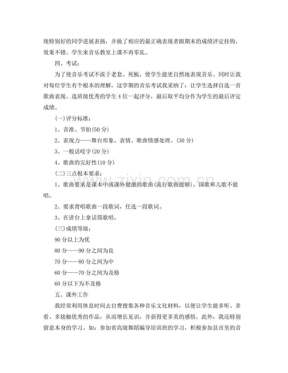 2021年度工作参考总结小学音乐教师年度工作参考总结.docx_第2页