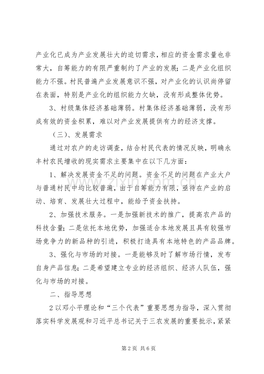 阿湖镇农业产业发展规划 .docx_第2页