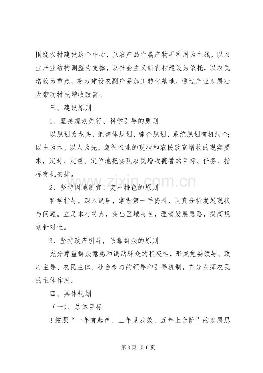 阿湖镇农业产业发展规划 .docx_第3页