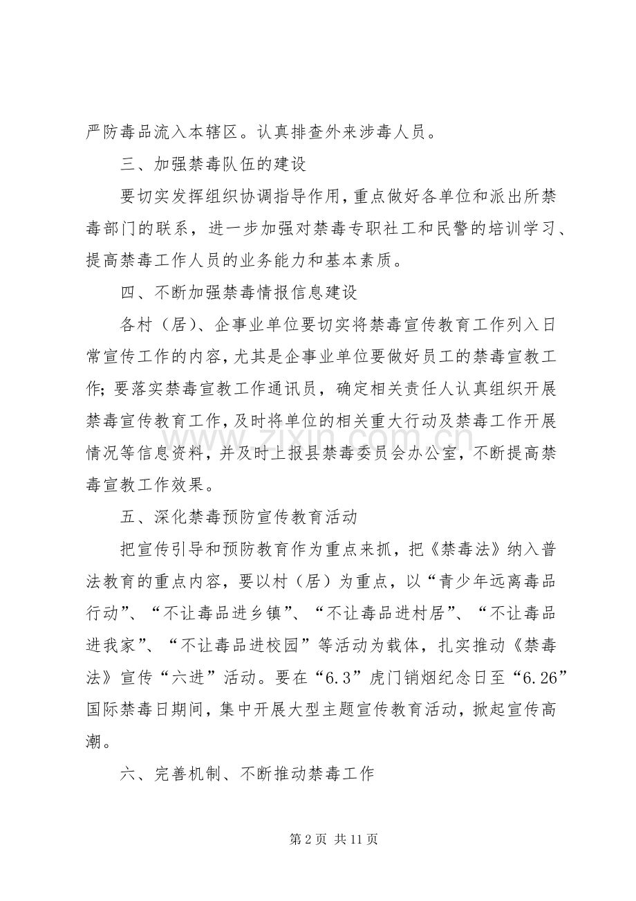 乡镇XX年禁毒工作计划范文三篇.docx_第2页