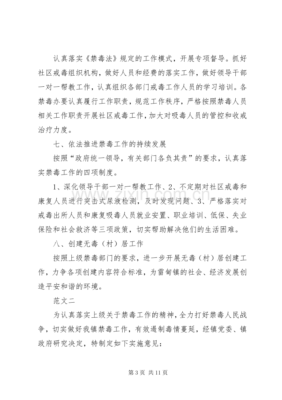 乡镇XX年禁毒工作计划范文三篇.docx_第3页