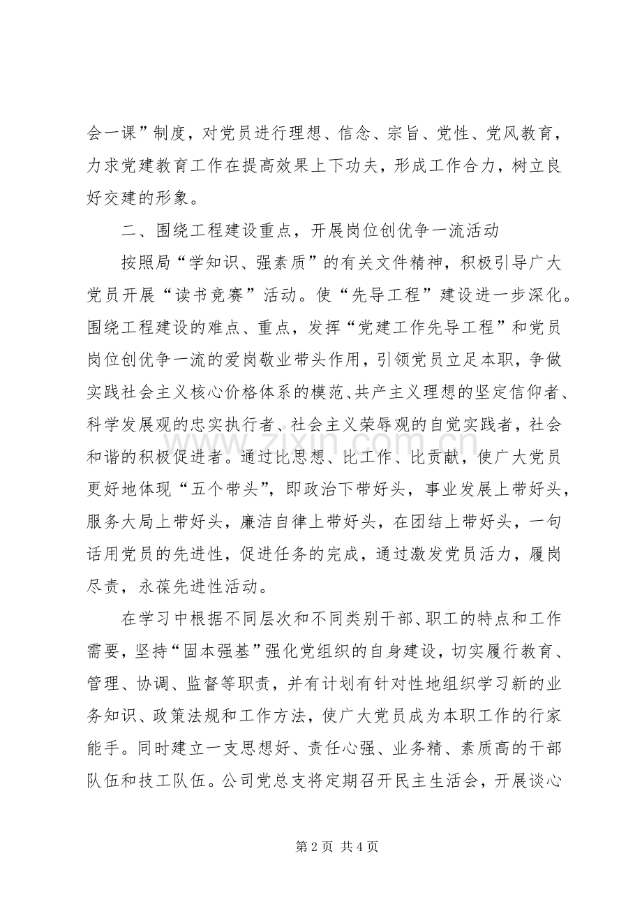 XX年党支部工作计划企业党支部工作计划报告格式.docx_第2页