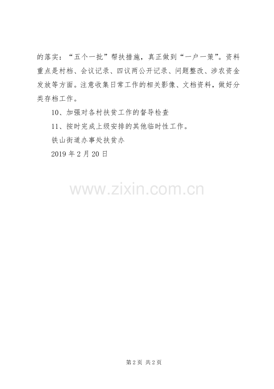 XX年度脱贫攻坚工作计划.docx_第2页