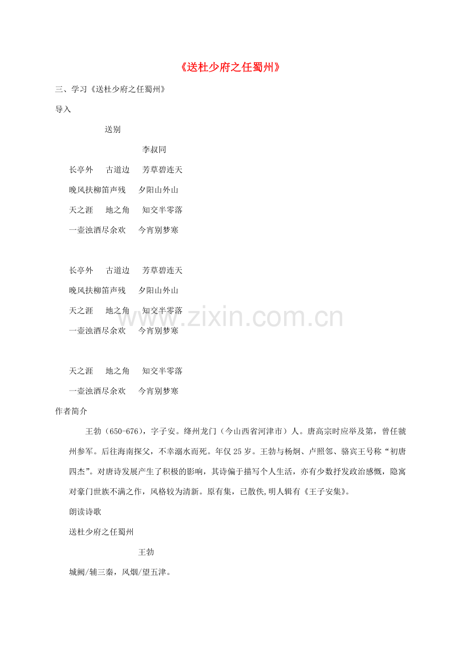 八年级语文下册 第三单元 课外古诗词诵读《送杜少府之任蜀州》教案 新人教版-新人教版初中八年级下册语文教案.doc_第1页