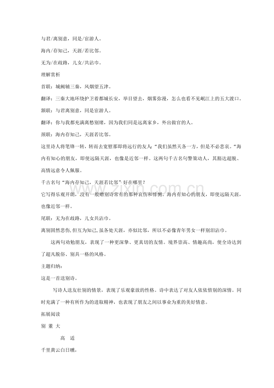 八年级语文下册 第三单元 课外古诗词诵读《送杜少府之任蜀州》教案 新人教版-新人教版初中八年级下册语文教案.doc_第2页