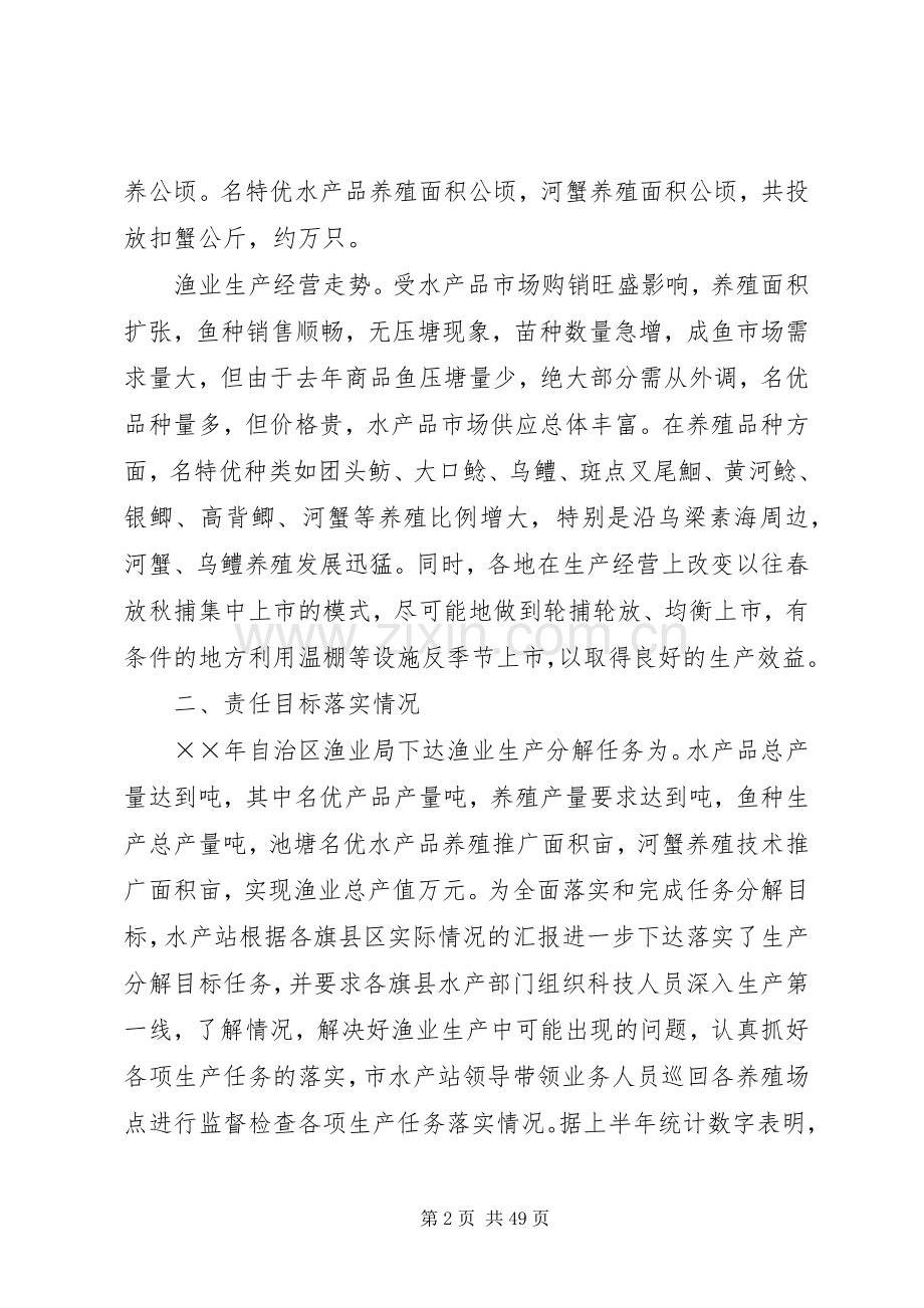 上半年水产渔业生产情况总结及下半年工作安排(多篇).docx_第2页