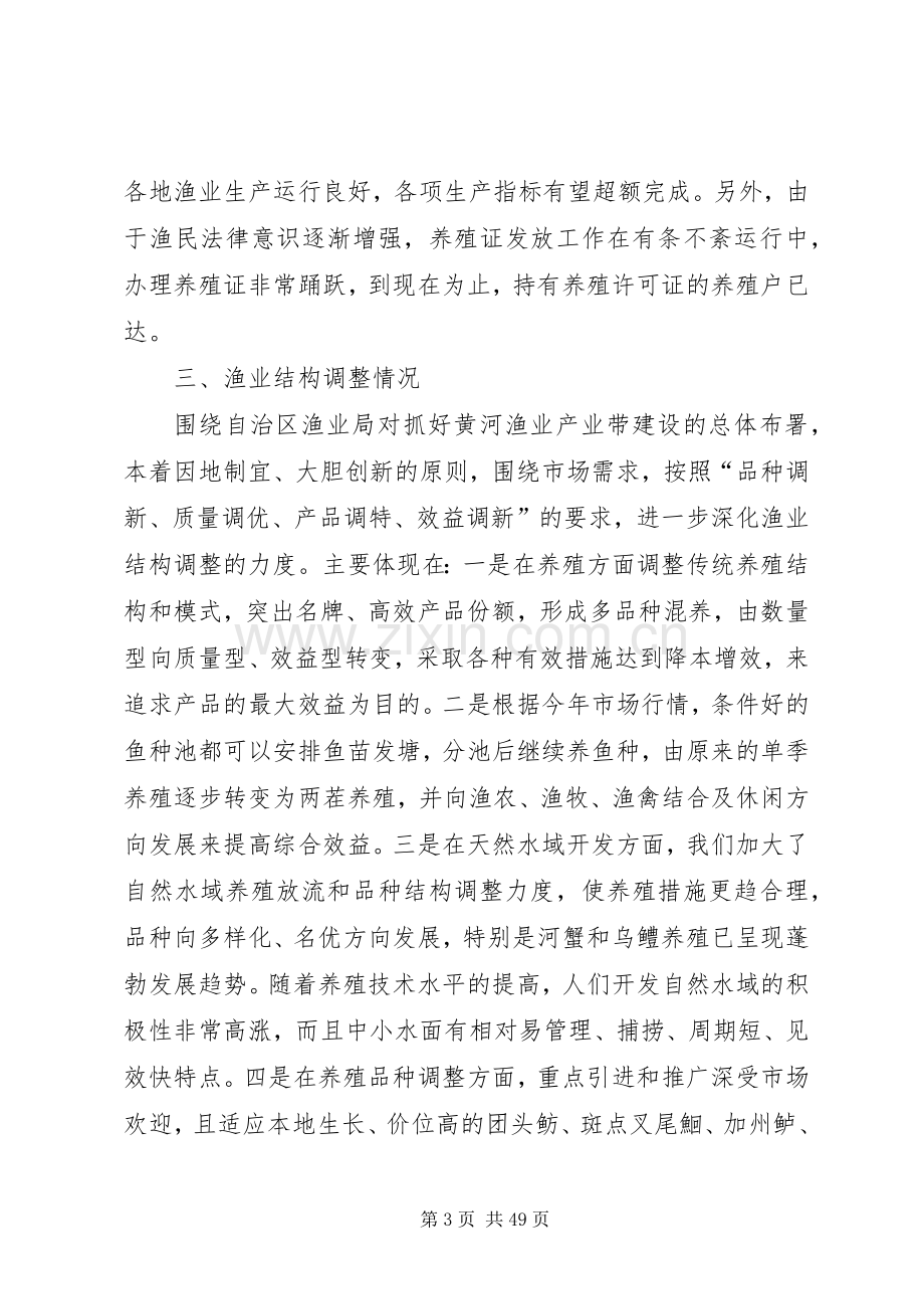 上半年水产渔业生产情况总结及下半年工作安排(多篇).docx_第3页