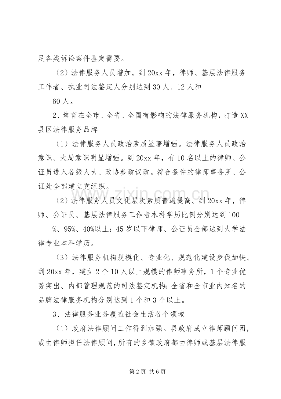 县司法局法律服务工作五年发展规划 .docx_第2页