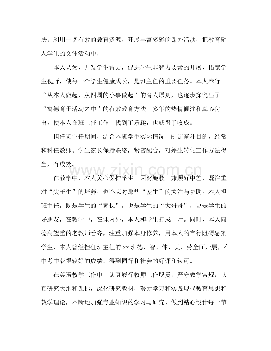 2021年英语教师教学工作参考总结范文.docx_第2页