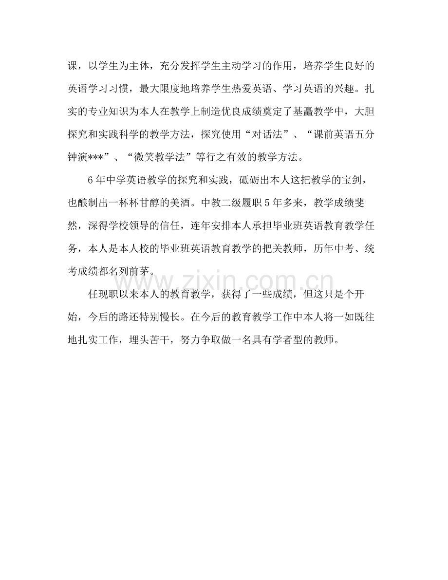 2021年英语教师教学工作参考总结范文.docx_第3页