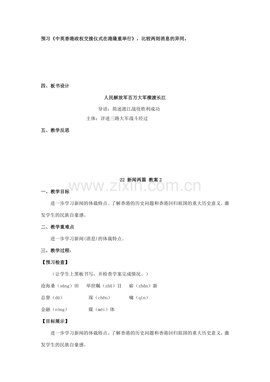 （秋季版）七年级语文下册 第五单元 新闻通讯 二十二 新闻两篇（人民解放军百万大军横渡长江 中英香港政权交接仪式在港隆重举行）教案 苏教版-苏教版初中七年级下册语文教案.doc_第3页