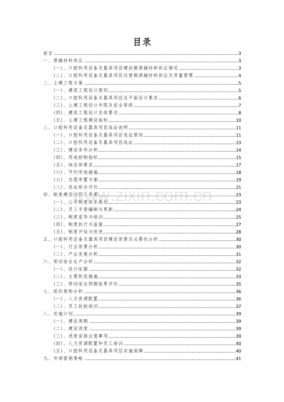 口腔科用设备及器具项目深度研究分析报告.docx_第2页