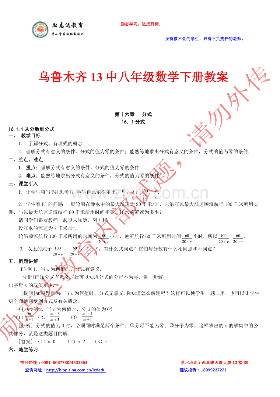 乌鲁木齐13中八年级数学下册教案.doc_第1页