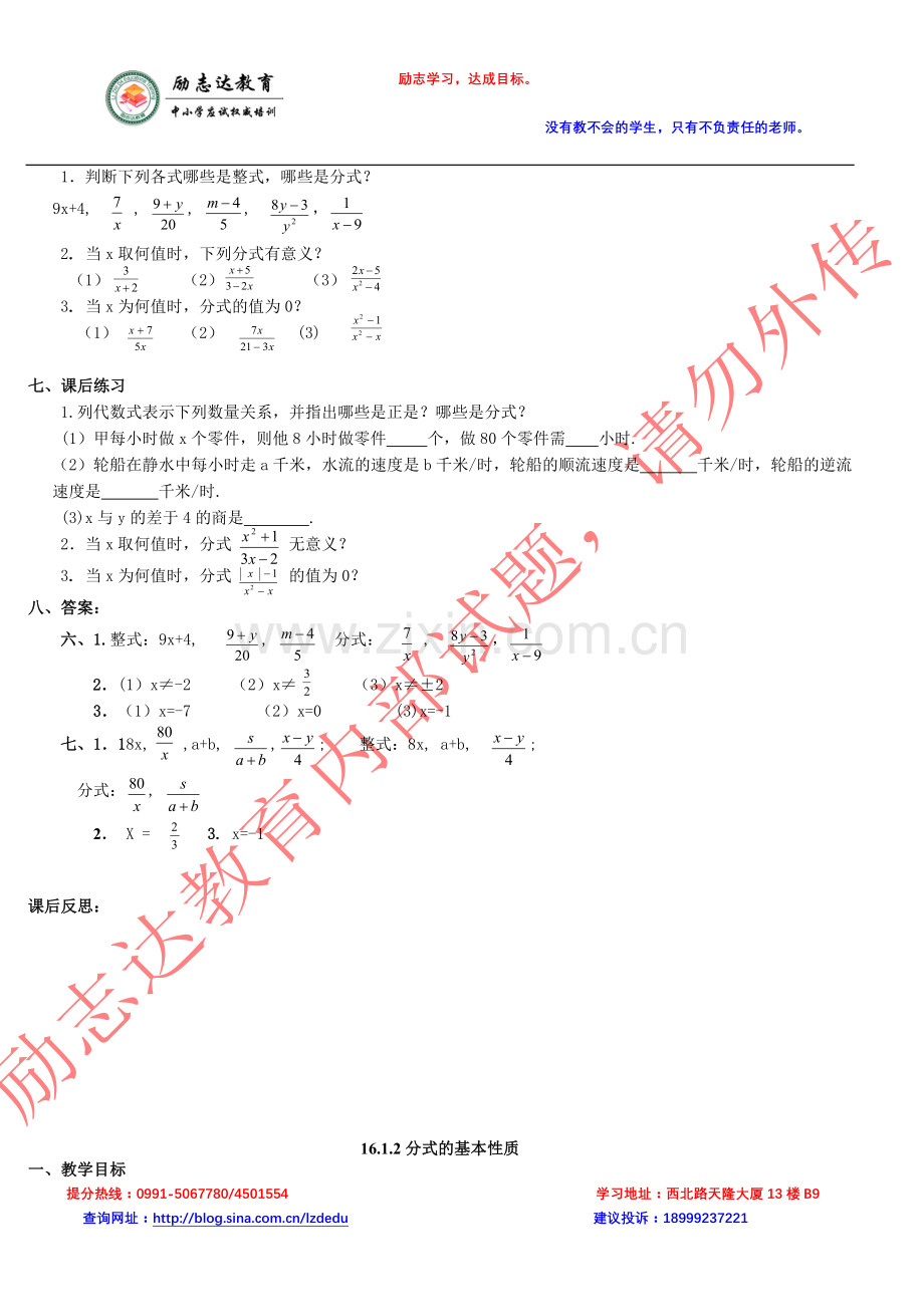 乌鲁木齐13中八年级数学下册教案.doc_第2页