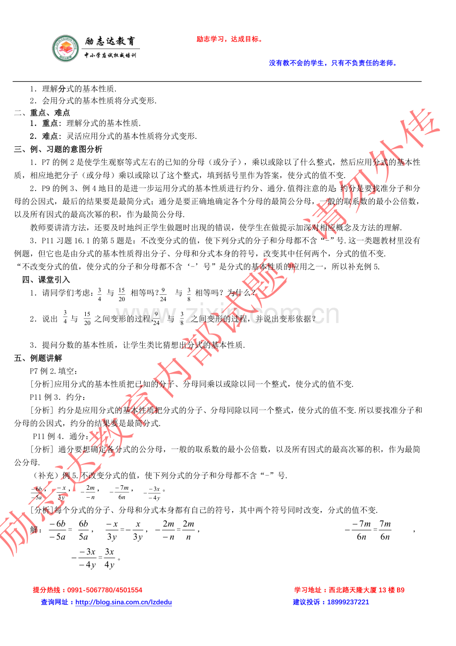 乌鲁木齐13中八年级数学下册教案.doc_第3页