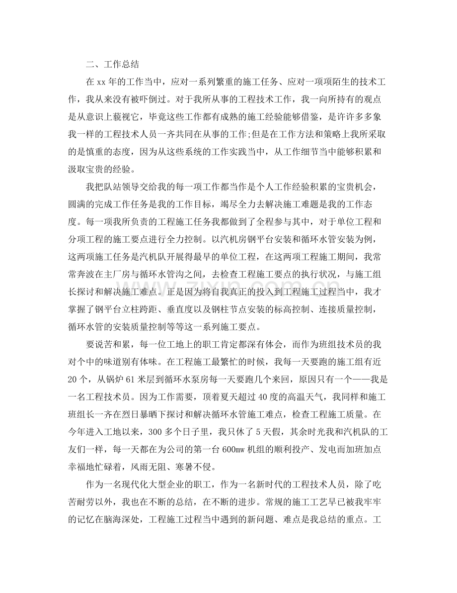 工程部施工技术员个人工作总结 .docx_第2页