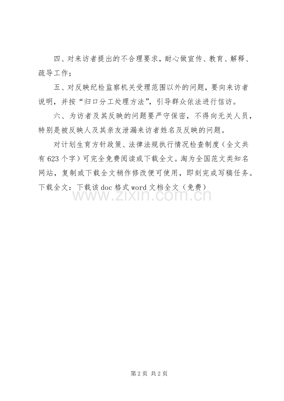 对计划生育方针政策、法律法规执行情况检查制度 .docx_第2页