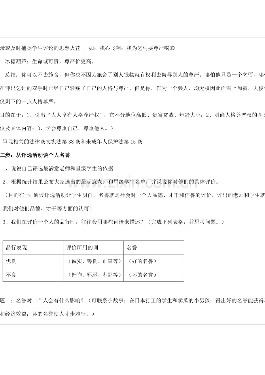 八年级思想品德下册 第四课《维护我们的人格尊严》教案 人教新课标版.doc_第3页